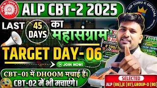 RRB ALP CBT-02, TARGET DAY-06, 40 की BASIC SCIENCE & ED में से 25/30 Marks का खेल खत्म #alp