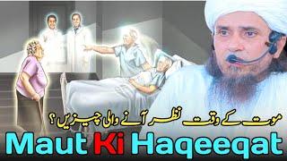 Maut Ki Haqeeqat | Mufti Tariq Masood | Qaiser Islamic Official