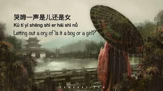 招娣 Beckoning for a Brother [周林枫 Zhou LinFeng] - Chinese, Pinyin & English Translation 歌词英文翻译