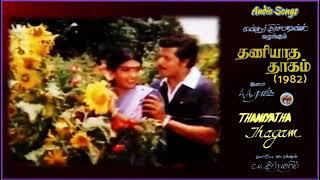 Mudivillatha Vazhkkai Endru - Thaniyatha Thagam – (தணியாத தாகம்) – [1982] - Audio Song