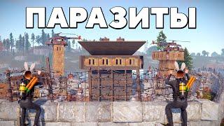 ПАРАЗИТ! 200 ДНЕЙ ВОЙНЫ С ОГРОМНЫМ КЛАНОМ "ВСАДНИКОВ" в РАСТ/RUST