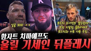 로드FC 토너먼트 결승전에 이탈한 솔로비예프에게 직접 물어봤습니다, 함자트 치마예프도 울릴 기세인 UFC미들급 챔피언 드리퀴스 뒤플레시