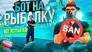 КУПИЛ ПРИВАТНОГО БОТА НА РЫБАЛКУ И ПОЛУЧИЛ БАН… ARIZONA GTA 5 RP - АРИЗОНА ГТА 5 РП