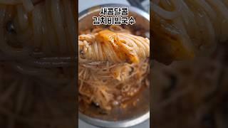 #비빔국수 #집밥 #집밥레시피 #요리 #간단한요리 #집밥메뉴추천 #집밥요리 #간단요리 #자취요리 #혼밥 #cooking #homemadefood #쉬운요리 #shorts