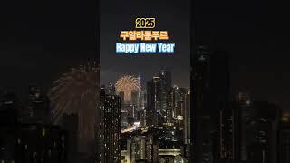 2025 을사년 해피뉴이어 #2025 Happy New Year #Kualalumpur