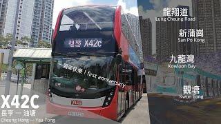 【銅會一歲了】九巴 KMB X42C丨長亨～油塘丨回想一年前的42C｜#WX縮時影片系列57