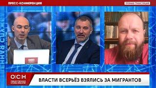 ПОЧЕМУ РОССИЯНЕ БОЯТСЯ МИГРАНТОВ | Вадим Коженов в эфире ОСН