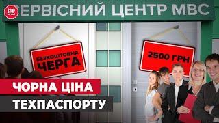 Сервісний центр МВС: Як отримати права і не стати жертвою шахраїв? СтопКор