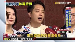 跑票被罵翻！ 羅廷瑋道歉喊綠營霸凌：將自請處分@newsebc