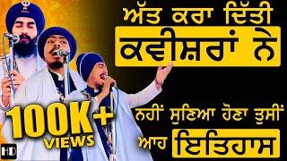 ਅੱਤ ਕਰਾ ਦਿੱਤੀ ਕਵੀਸ਼ਰਾਂ ਨੇ । Kavishri Jatha Bhai Gursharan Singh (Jago Leher Ghal Kalan) 99140 90844