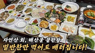 조심하세요! 상다리 휘어지는 횟집입니다.. 자연산 회, 해산물 맛집