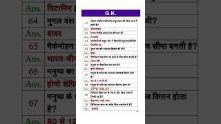 General knowledge in Hindi question and answer #gk #gs #viralvideo