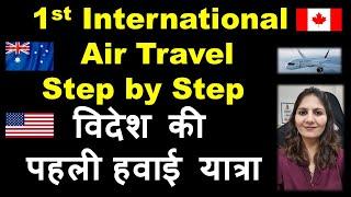 First Time International Air Travel Step by Step पहली विदेश हवाई यात्रा कैसे करें Monica Josan