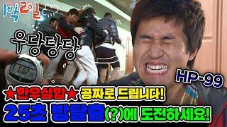 [1박2일 시즌1 168회-2][전남 장흥] 한우삼합에 진심인 멤버들, 방탈출로 민박집을 뒤집어 놓으셨다! 보는 사람까지 숨 차는 우당탕탕 저녁식사 미션