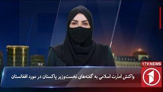 1TV-5:30 PM DARI NEWS –28 September 2024 | تلویزیون یک خبر دری ۷ میزان ۱۴۰۳