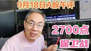 A股打响2700点保卫战！权重护盘独木难支！超4600股下跌积重难返