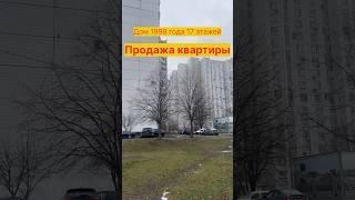 Срочно! Продается квартира в Москве #недвижимость #москва