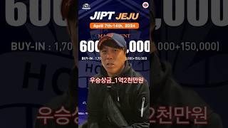 JIPT를 말하다. 우승상금은? 우승자 최현열 인터뷰 #htn뉴스