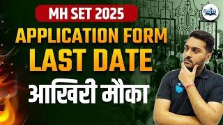 MH SET Application Form Dates 2025 | MH SET Notification Last Date | Yogesh Sir