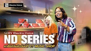 ไมโครโฟน Electro-Voice EV ไมค์สาย Perfomance ND76 ND86 ND96 ND Series หาซื้อได้แล้วที่ CT Music