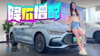 车若初见 | 静静 | 降价增配 实拍比亚迪汉DM-i冠军版 #byd #比亚迪 #比亚迪汉