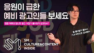 예비 광고인 필수 시청 영상!? 힙합 덕후의 험난했던 광고 회사 취업기! in "ADDJOB 페스티벌"ㅣ광고사업Unit 우동수 CDㅣ#광고인#강연#취업#광고회사#꿀팁