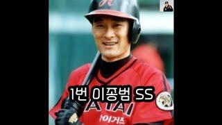 해태 역대 레전드 타선