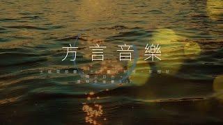 方言音樂 | 親近神 | 等候神 | 聖靈 | 聖靈充滿 | 甦醒