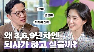 ‍14년차 아나운서 강지영과 이야기하는 슬럼프 극복 & 커리어 개발