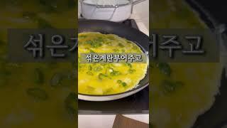 다이어트‼️먹고싶은거 먹으면서 한다 ‼️ 최애계란말이 김계란말이해보세요. 맛있고 포만감최고 #맛집 #요리 #레시피 #cooking #food #집밥 #다이어트 #식단