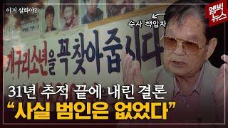 [이거 실화야?] "이건 미제 사건이 아니다"..개구리 소년 사건의 진실은?