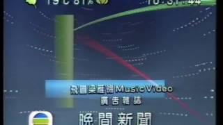 TVB 電視廣告 飛圖 梁雁翎 Music Video 廣告雜誌 以及 晚間新聞