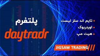 icf market daytrader jigsaw آموزش اوردر بوک حرفه ای با اوردر بوک