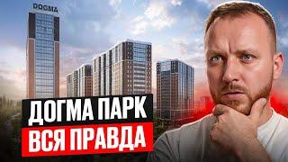 Обзор ЖК Догма Парк в Краснодаре — показываем квартиры изнутри