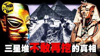 比夏朝還魔幻的存在，只敢發掘不到2%，官方沒有公布的「三星堆文字」的真相！古蜀文明為何突然出現，又突然消失？破解三星堆之謎 [She's Xiaowu 小烏]