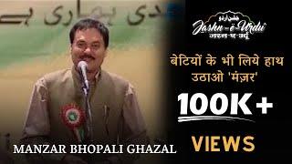 MANZAR BHOPALI | JASHN E URDU | DUBAI MUSHAIRA & KAVI SAMMELAN | 29th SEPT 2011