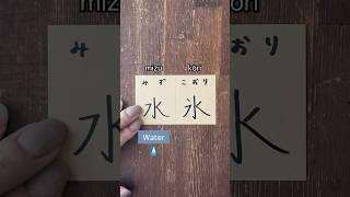 Similar Kanji part.1 #japanese #nihongo #kanji #learnjapanese #forbigginners