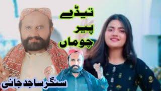 Tere pair chuman. Sajjad Jani. official video TP Gold tik Tok viral Imran Khan song 2024