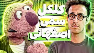 جناب خان رُفتار خانواده عروس رو درآورد  ده دقیقه بمب خنده! 