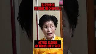 김건희사주/김건희신점 숨겨놓은 애가 있다?! #김건희사주 #김건희신점