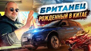 Range Rover Evoque 2024-Британец рожденный в Китае