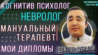 Кто такой Доктор Шерали?