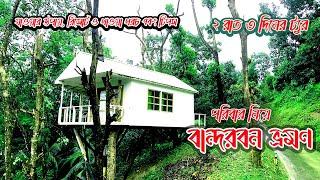 Green Peak Resort | Bandarban Tour | Part-1 | Hotel & Resort in Bandarban | Travellage  |