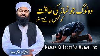 Namaz Ki Taqat se Anjan Logon Suno!! | Mufti Ismail Toru