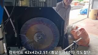 MEP 반자동 양각 원형톱기계 TIGER 352SX EVO / 각파이프 2T 2.5T 절단 테스트 / 절단 소재 크기에 따라 제어판에서 설정 / 톱기계명가 MEP 원형톱기계