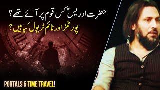 Hazrat Idress AS kis Qoam par Aaye? | What are portals and Time Travel by Sahil Adeem