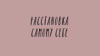 Расстановка по Хеллингеру самому себе, помощь самому себе. Психолог-практик Катя Пуссер