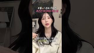똥손도 가능한 봉고데기 여신머리 무조건 쉽게 하는 법