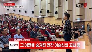 사)이순신리더십연구회 충남아카데미 김영석 원장  최태성 강사 초청 특강