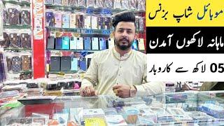 Mobile Phone Shop Business | How to Start Your Mobile Shop | Cellphones And Accessories Business